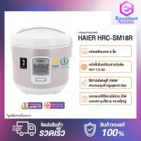 ราคา Haier Mini Rice Cooker 1 8L Electric Rice Cooker หม้อหุงข้าวอุ่นทิพย์ ขนาด 1 8 ลิตร รุ่น HRC SM18R หม้อหุงข้าวไฟฟ้า หม้อหุงข้าว หม้อหุงข้าวเล็ก หม้อหุงข้าวขนาดเล็ก หม้อหุงข้าวลดน้ำตาล เครื่องใช้ไฟฟา ร