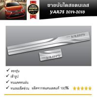 ราคา ชายบันไดยิงทราย ประตูรถยนต์ TOYOTA YARIS 2013 2014 2014 2016 ECO 4 drs แผงครอบ กันรอย 4ชิ้น ประดับยนต์ ชุดแต่ง ชุดตกแต่งรถยนต์ (21342464245)