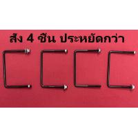 ราคา สาแหรกรถ สาแหรกบันไดเกือกม้า สาแหรกบันไดข้าง และอื่นๆ กว้าง 19 ยาว 14 CM (21101006924)