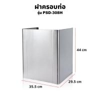 ราคา KASHIWA อุปกรณ์ครอบท่อทรงเหลี่ยม เครื่องดูดควัน ฝาครอบดูดควัน สามารถใช้กับรุ่น PSD 203D PSD 209D PSD 211H (18633457652)