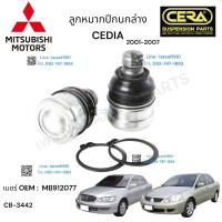 ราคา CB 3442 ลูกหมากปีกนกล่าง Mitsubishi cedia มิตซูบิชิ ซีเดียร์ ปี2001 2007 ต่อ 1 คู่ BRAND CERA (18930050925)