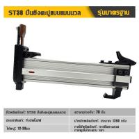 ราคา ฟรีเล็บ 800 อัน PALEGG ST18 18B 38 38B เครื่องตอกตะปูงานไม้คอนกรีตตอกตะปูผนังปูนตอกร่องผนังตะปูพิเศษ เหมาะสำหรับผนังทุกชนิด เครื่องตอกตะปูกึ่งอัตโนมัติแบบสปริง Manual Steel Nail Gun (22074848276)