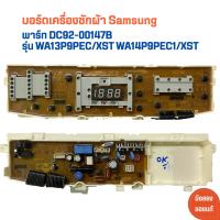 ราคา บอร์ดเครื่องซักผ้า Samsung พาร์ท DC92 00147B รุ่น WA13P9PEC XST WA14P9PEC1 XST อะไหล่แท้ของถอด มือสอง (22164425171)