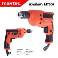 ราคา MAKTEC สว่านปรับรอบซ้าย ขวา 10 mm สว่าน สว่านไฟฟ้า รุ่น MT 606 งานเทียบ เกรด AAA คุ้มมาก (22141803956)