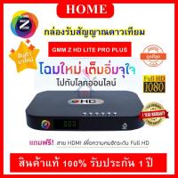 ราคา รุ่นใหม่ล่าสุด GMMZ กล่องรับสัญญาณดาวเทียม GmmZ HD Lite Pro Plus ไม่รวมเสา ใช้กับจานได้ทุกระบบ (21947963542)
