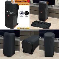 ราคา ผ้าคลุมลำโพง JBL Partybox 710 กันฝุ่นกันรอย ผลิตตรงรุ่น (22061035468)