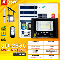 ราคา JD Solar lights ไฟโซล่าเซลล์ 1000W 650W 300W 200W 120W 65W 45W 25W โคมไฟโซล่าเซล LED SMD พร้อมรีโมท รับประกัน 3ปี หลอดไฟโซล่าเซล ไฟสนามโซล่าเซล สปอตไลท์โซล่าเซลล์ (22179363119)