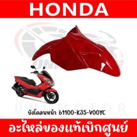 ราคา ชุดสี HONDA PCX150 ปี2016 2017 สีแดงเงา ตัวไฟ LED ตัวแรก (20572727075)