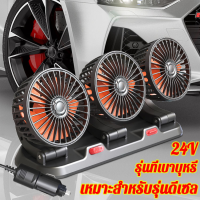 ราคา กรุงเทพ 24 ชั่วโมง 3หัว พัดลมติดรถยนต์5v 24V ใช้ได้ในรถและในบ้าน พัดลมในรถยนต์ USB พัดลมรถยนต์ แบบหนีบ พัดลมหนีบ หมุนได้รอบทิศทาง 360พัดลมตั้งโต๊ะ (22163662194)