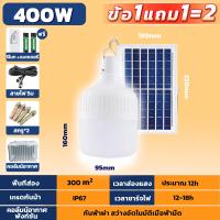 ราคา 1แถม1 ไฟโซล่าเซลล์ หลอดไฟโซล่าเซลล์1000W ไฟหลอดตุ้มLED โซล่าเซลล์ไฟLED หลอดไฟ led solar Bulb หลอดไฟโซล่าเซล หลอดไฟLED แผงโซลาร์เซลล์ หลอดไฟแบบชาร์จ (21805666640)