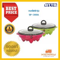 ราคา OTTO กระทะไฟฟ้า รุ่น SP 300A ความจุ 1 8 ลิตร คละสี (747474224)