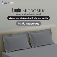 ราคา Lunio Microsilk Pillow Case ปลอกหมอน เทคโนโลยีชะลอวัยลดการเกิดริ้วรอยบนใบหน้า สัมผัสนุ่ม ทอ990เส้นด้าย สีเทา จำนวน 2 ชิ้น (22092754529)