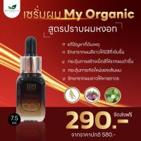 ราคา ชุดใหญ่สุดคุ้ม 5แถม10 my organic แก้ผม หงอก มายออร์แกนิค มายออแกนิคtonic My organic hair tonic มายออแกนนิค เซรั่ม My organic มายออแกนิค My organic official My organic thailand (21723356535)