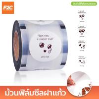 ราคา 1 ม้วน 2800pcs ฟิล์มซีลฝาแก้วพลาสติก ม้วนฟิล์ม ชาไข่มุก ฟิล์มปิดแก้ว ฟิล์มปิดแก้วชานม ฟิล์มซีลแก้ว พลาสติกปิดแก้ว ฟิล์มซีลฝาแก้ว ฟิล์มปิดฝาแก้ว ฟิล์มซีลแก้ว (21835795116)