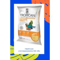 ราคา Promotion คุ้มที่สุด อาหารลูกป้อนนกแก้ว Trcpican 200 500 กรัม แบบตักแบ่ง ราคาดี อาหาร นก อาหารนกหัวจุก อาหารนกแก้ว อาหารหงส์หยก (18041388885)