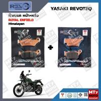 ราคา ผ้าเบรค Royal Enfield HIMALAYAN YASAKI REVOTEQ แท้ (16901005561)