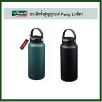ราคา Seagull กระติกน้ำสุญญากาศ รุ่น Handy ขนาด1ลิตร มีสองสี (21753016505)