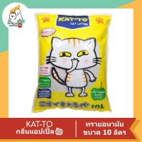 ราคา KAT TO แคทโตะ ทรายแมว ขนาด 10 ลิตร (21729526608)