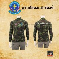 ราคา เสื้อทหารพราน แขนยาว งานปัก โลโก้ ทหารพราน ธงชาติ คอเต่า คอกลม สีดำ สีกรมท่า เขียวขี้ม้า ลายพราง (16811367021)