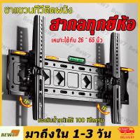 ราคา ขาแขวนทีวีติดผนัง ขาแขวน tv ติดผนัง ขายึด ผนัง ทีวี 26 65 นิ้ว ขาแขวนยึดทีวี ขายึดทีวี ขาตั้งทีวี เอียง 15 ที่แขวนติดผนัง แขวนติดผนัง tv ขาทีวีติดผนัง ที่แขวนทีวีติดผนัง ขาแขวนโทรทัศน์ Tilting Wall Mo