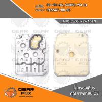 ราคา ไส้กรองเกียร์ Gearfox AUDI 80 90 96 VOLKSWAGEN PASSAT (389933828)