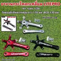 ราคา ขาจานกระโหลกเหลี่ยม LITEPRO (18443813746)