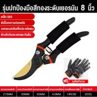ราคา SOTIME กรรไกรตัดกิ่งไม้ใหญ่ SK5 กรรไกรตัดกิ่งเยอรมัน 8 นิ้ว เครื่องมือทำสวน กรรไกรแต่งกิ่ง กรรไกรตัดเหล็ก กันไกรตัดกิ่งไม้ อุปกรณ์ทำบอนไ (22104659453)