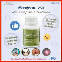 ราคา เจียวกู่หลาน 250 กิฟฟารีน ของแท้ ลดน้ำตาล ความดันโลหิต ไขมัน ดูแลหัวใจ Giffarine Jiaogulan 250 บรรจุ 60 เม็ด ส่งฟรี (2253432557)