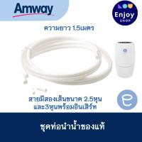 ราคา ท่อน้ำอีสปริง espring อะไหล่เครื่องกรองน้ำแอมเวย์ (21056460156)
