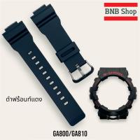 ราคา กรอบสาย G shock รุ่น Ga 800 Ga800 Ga801 ของแท้100 (21725925237)