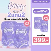ราคา 4 ซอง KINNY คินนี่ อาหารเสริม ควบคุม น้ำหนัก ผลิตภัณฑ์เสริมอาหารควบคุมน้ำหนัก คุมหิวอิ่มนาน kinny (22065190811)