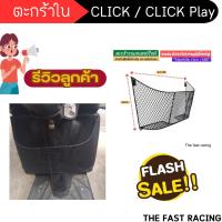 ราคา ตะกร้า มอไซค์ ตะกร้าบังลม ตาข่ายดำ ตะกร้าในclick ฮอนด้าคลิก ปี2006 ชุดตะกร้าในมอเตอร์ไซค์ Click Click คาบู ตะกร้าหลังบังลม คลิ๊ก (21498006664)