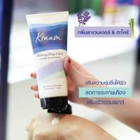 Kraam Reviving Body Lotion Lavender & Lemongrass โลชั่นบำรุงผิวกาย กลิ่นลาเวนเดอร์และเลม่อนกราส 180 ml.