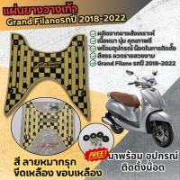 ราคา แผ่นรองเท้า หลายสี มอเตอร์ไซค์ รุ่น Yamaha Grand Filano ที่ พัก เท้า พื้นยางหนา ราคาถูกที่สุด ยางรองวางเท้า แกรนฟีราโน่ ปี2018 2022 (21963172232)