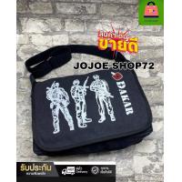 ราคา กระเป๋าสะพายข้างDAKAR 0150รุ่นD150201 (21958028672)