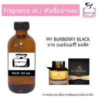 ราคา หัวน้ำหอมเข้มข้น แท้ 100 กลิ่น มาย เบอรี่ แบล็ค My Burry Black (21630729386)