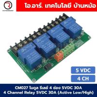 ราคา โมดูลรีเลย์ 30A 1 2 4ช่อง 5V 12V 24VDC 1 2 4 Channel Relay DC5 12 24V 30A แบบ Active Low High รีเลย์ isolation Relay Module ทนกระแสสูง (21782926620)