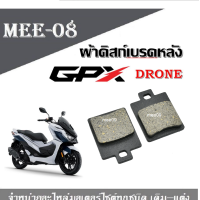 ราคา ผ้าเบรคหน้าGpx Drone ผ้าดิสเบรคหน้า GPX DRONE ผ้าเบรคGPX Drone ผ้าดิสเบรค ผ้าดิสเบรคโดรน ผ้าเบรคหน้า (22157459239)