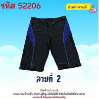 ราคา กางเกงว่ายน้ำขาสั้น สำหรับคุณผู้ชายเเละผู้หญิงสามารถใส่ได้ มีลวดลาย มีตั้งเเต่ไซส์เล็กถึงไซส์ใหญ่ พร้อมส่งเเล้ววันนี้ 52206 (19914671910)