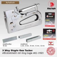 ราคา เครื่องยิงลวดแม็ก ตรา King Eagle สินค้าคุณภาพจากไต้หวัน ปืนยิงแม็ก (1910026722)