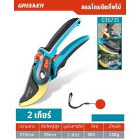 ราคา GREENER กรรไกรตัดกิ่งไม้ SK5 ด้ามกันลื่น กรรไกรตัดกิ่ง กรรไกรแต่งกิ่ง กรรไกรตัดต้นไม้ กรรไกรทำสวน (20902033074)