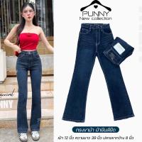 ราคา กางเกงยีนส์ทรงขาม้าเล็กตัวใหม่ สีสโนวดำ ผ้ายีนส์ยืดPunny เอวสูง เก็บพุง เก็บสะโพก กระชับทรงสวย (22014825187)