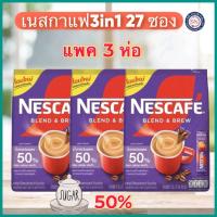 ราคา แพค 3 ห่อ เนสกาแฟ 27 ซอง น้ำตาลน้อย 50 (21493256400)