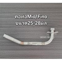 ราคา คอท่อ2ท่อน Mio Fino งานสแตนเลส (21903098945)