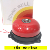 ราคา Alarm Bell กระดิ่งไฟฟ้า กระดิ่ง สัญญาณ เตือนไฟไหม้ เตือนภัย 220v รุ่นประหยัด ขนาด 3 นิ้ว 4นิ้ว 6นิ้ว 8นิ้ว 200 240V 50 60 Hz กริ่ง ไฟฟ้า ใช้คู่กับ สวิตส์ไฟ (21602323283)