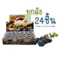 ราคา ยกกล่อง ไข่แช่น้ำ ไข่ไดโนเสาร์ ของเล่นเด็ก ของเล่นน้ำ (21815109950)