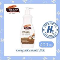ราคา โฉมใหม่ PALMERS COCONUT OIL FORMULA COCONUT HYDRATE BODY LOTION 400ml (16468287316)