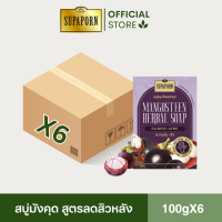 ราคา สุภาภรณ์ สบู่สมุนไพรมังคุด คุมมัน ยุบสิว ผิวเนียน ผิวหอม สูตรเย็น สดชื่น ขนาด 100 กรัม l Mangosteen Herbal Soap Supaporn (22094841917)