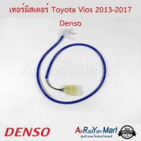 ราคา เทอร์มิสเตอร์ Toyota Vios 2013 2017 Denso เทอมิสเตอร์ หางเทอร์โม เซ็นเซอร์ตู้แอร์ โตโยต้า วีออส 2013 (5660386475)