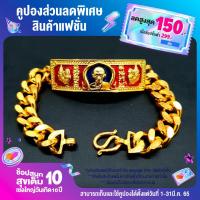 ราคา เลสข้อมือ หลวงพ่อรวย ปาสาทิโก รุ่นไตรมาส59 บันดาลความสำเร็จ โชคลาภ (18703681849)